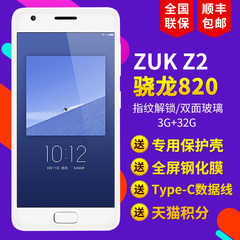 当天发 送手套膜壳线 联想zuk Z2 3 32G全网通双卡安卓智能手机