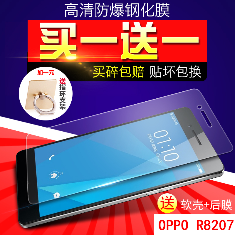 OPPOR8207钢化膜R8200 OPPO R8205手机前后钢化膜R1C玻璃膜保护膜产品展示图1