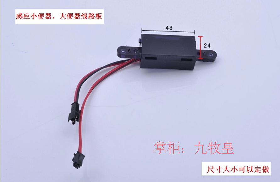 感应小便器配件小便斗感应器配件大小便感应器配件探头感应器配件