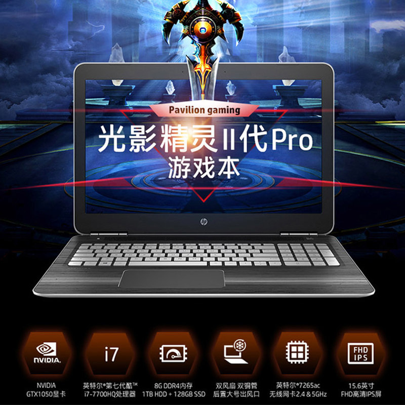 hp惠普 光影精灵 2代pro i7-7700hq gtx1050游戏本 笔记本电脑怎么样?