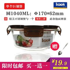 正品ICOOK耐热玻璃饭盒微波炉专用圆形保鲜盒便当盒密封碗1040ML