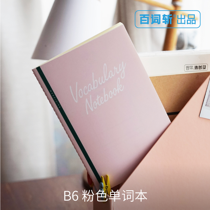 【百词斩天猫旗舰店】B6 单词小本儿！my vocabulary notebook 粉色单词本 英语本