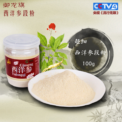 【御龙旗_西洋参段粉100g】文登王文水西洋参段粉超细粉礼盒包邮