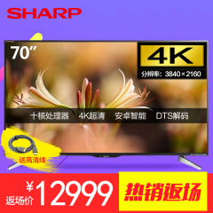 Sharp/夏普 LCD-70SU665A 4K高清网络智能70英寸液晶平板电视机65