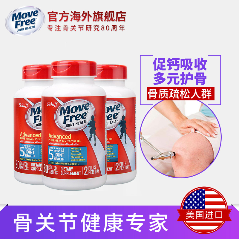 美国进口 免税 Schiff Move Free氨糖软骨素 维骨力MSM蓝盒80粒*3-tmall.hk天猫国际产品展示图5