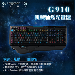 罗技G910二代游戏机械键盘RGB LOL/CF电竞 罗技轴超黑轴茶轴青轴