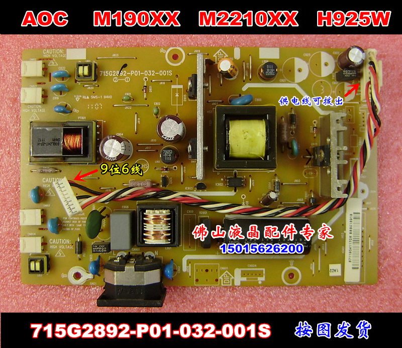 长城 冠捷 m1910xx 电源板 920swn h925w 715g2892-p01-032-001s