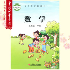 2015全新正版 小学数学课本 二年级 2年级 下册 苏教版 江苏版 义务教育课程标准实验教科书-数学(下册-二年级)(平装) 小学教材