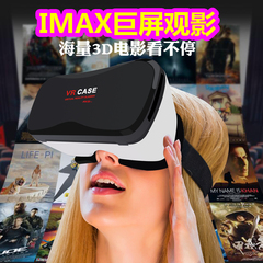 升级版VR虚拟现实3D眼镜智能手机家庭影院游戏BOX头戴式头盔成人