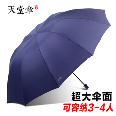 天堂伞男士商务伞强拒水雨伞折叠加固防紫外线三折伞晴雨两用伞女