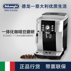 Delonghi/德龙 ECAM21.117.SB意式家用全自动咖啡机欧洲进口包邮