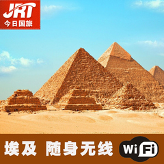 【今日国旅】埃及WIFI租赁无线随身移动WiFi热点租赁无限流量上网