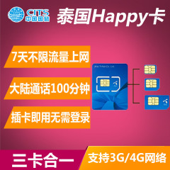 泰国happy电话卡手机卡3G4G无限上网7天不限流量三合一卡无需登记