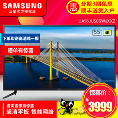 Samsung/三星 UA55JU50SWJXXZ55英寸超清4K网络LED平板液晶电视机