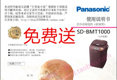 松下SD-BMT1000 SD-BMT2000 106 全自动面包机中文说明书 免费送