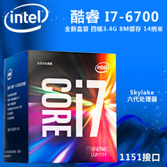 Intel/英特尔 i7-6700 酷睿六代处理器 中文盒装CPU 四核八线程