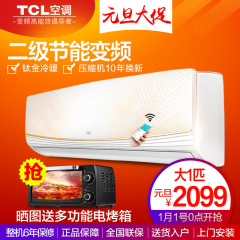 TCL KFRd-26GW/JC12BpA 大1匹冷暖二级节能智能变频钛金挂机空调