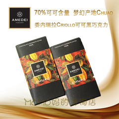 特价现货意大利代购amedei委内瑞拉chuo 70%黑巧克力盒装进口单块