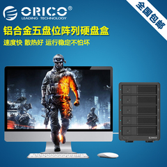 ORICO 9558RU3 外置3.5寸USB3.0移动raid硬盘盒磁盘阵列柜子