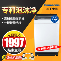 Panasonic/松下 XQB75-H57321 7.5kg全自动波轮洗衣机家用包邮