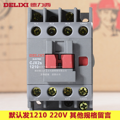 正品德力西交流接触器12A CJX2s-1210 1201 220V 380V