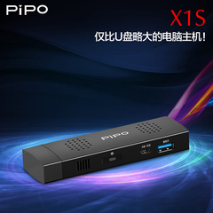 Pipo/品铂 X1S WIFI 32GB 迷你微型电脑棒win10 英特尔电脑小主机