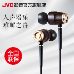 JVC/杰伟世 HA-FX650耳机入耳式通用木振膜单元HIFI音乐耳机耳塞