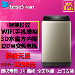 Littleswan/小天鹅 TB80-6288WIDCLG 8公斤变频波轮全自动洗衣机