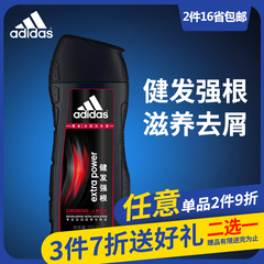 Adidas阿迪达斯正品男士健发强根去屑洗发露止痒洗发水品牌洗头膏