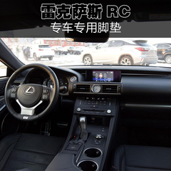 雷克萨斯RC200t脚垫 2016款RC双门跑车 RCF 专用 全包围皮革丝圈