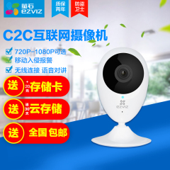 海康威视萤石c2c高清无线网络摄像头720/1080p家用夜视wifi监控头