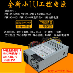 包邮全新全汉250W小1U电源 通用FSP220-50AP 电源一体机POS收银