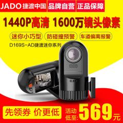 捷渡D169S-AD车载行车记录仪1080P高清夜视广角迷你隐藏停车监控