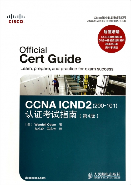 CCNA ICND2<200-101>認證考試指南(附光盤第4版)/Cisco職業認證培訓系列 博庫網在類目 書籍/雜誌/報紙, 考試/教材/論文, 計算機等級考試/認證, Cisco認證中 - 來自Buy2taobao.com提供專業的淘寶代購服務