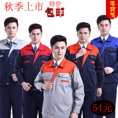 新品超值疯抢工作服套装男工程服劳保服春秋工装工服限时特价限量