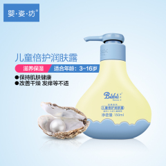 婴姿坊 儿童倍护润肤露 150ml 3-16岁 儿童护肤品倍护保湿润肤