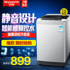 Skyworth/创维 T75R 7.5公斤 波轮全自动洗衣机 智能模糊洗 静音