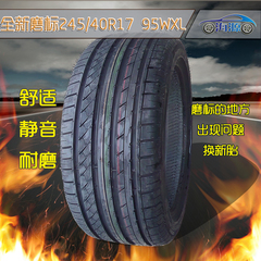 磨标汽车轮胎245/40R17 95WXL改装轮胎