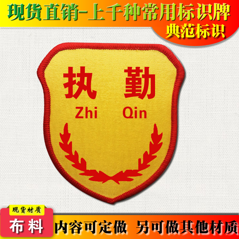 典范 执勤袖标臂章袖章工厂袖套品管安检安全臂章袖章胸章定做D|msdalam kategori Kamus elektronik/buku kertas elektronik/alat tulis, Tulis lain-lain - dari Buy2taobao.com untuk memberikan perkhidmatan ejen Taobao profesional membeli