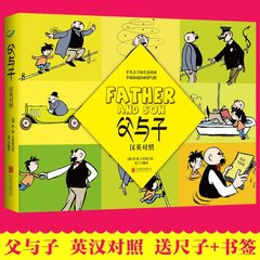 【超厚本】父与子全集彩色双语版 父与子漫画书全集正版包邮小学生英语漫画 父与子双语版英汉对照 7-10-12岁少儿童读物故事书籍