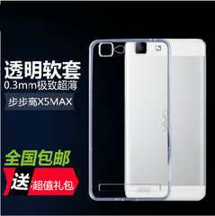 vivo步步高x5max手机壳x5max L手机套保护外壳 超薄透明硅胶软TPU