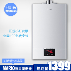 Haier/海尔 JSQ24-D(12T) 燃气热水器 12/16升 恒温 3年全国联保