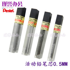 日本Pentel日本派通 C505活动铅芯 替芯 铅芯 0.5mm HB 2B 2H 3H