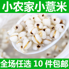小薏米仁 精选薏米 薏仁 苡米仁沂蒙山区特产粗粮红豆薏米粥250g
