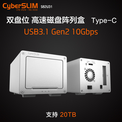 CyberSLIM S82U31 双盘两2盘位硬盘盒磁盘阵列苹果USB3.1 Type-C