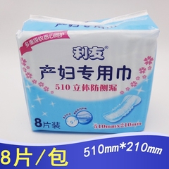 利友8片510*210垫巾孕妇产褥期月子期产妇专用巾妇婴两用巾