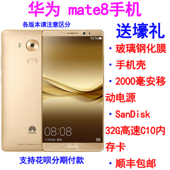 送32G卡 2W电源Huawei/华为 mate8 移动联通电信4G智能手机6英寸