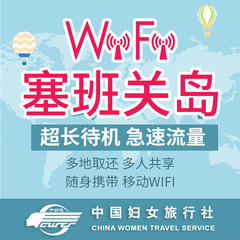 【世界那么大】塞班关岛无线随身移动WiFi租赁 无限流量EGG