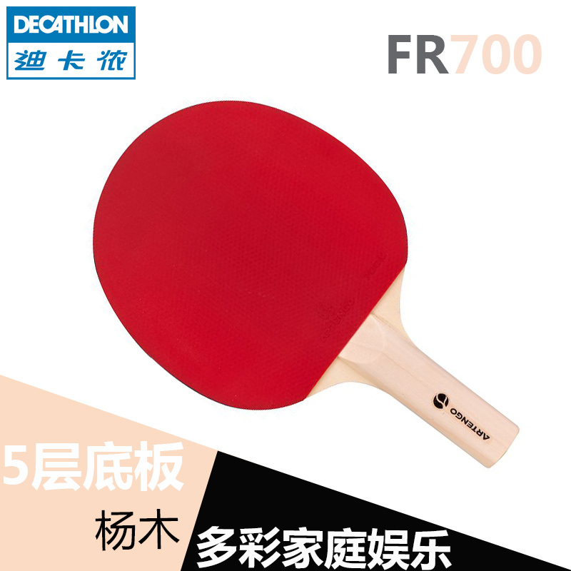 谁了解迪卡侬乒乓球拍,迪卡侬乒乓球拍好吗