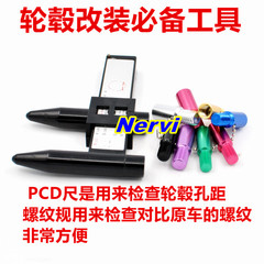 轮毂螺丝螺母螺纹专用螺纹规，轮毂孔距专用测量PCD尺